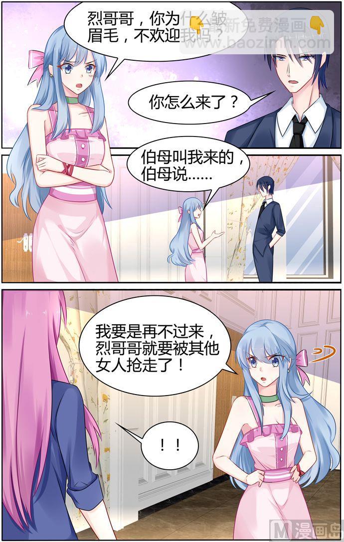 《极品辣妈好V5》第34话 慕潇潇，你只是玩具 第2页