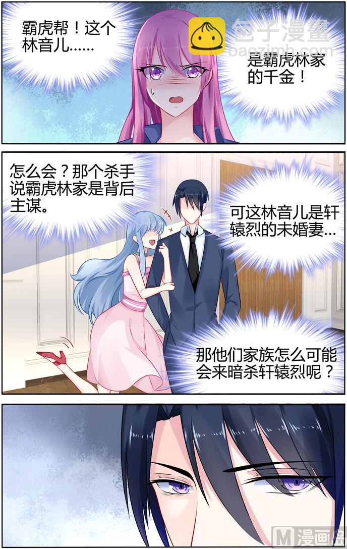 《极品辣妈好V5》第34话 慕潇潇，你只是玩具 第4页
