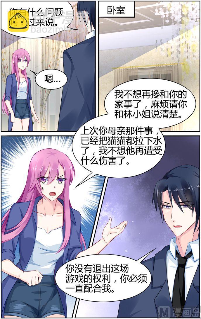 《极品辣妈好V5》第34话 慕潇潇，你只是玩具 第5页