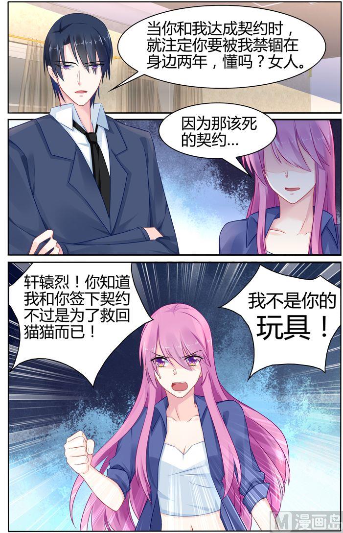《极品辣妈好V5》第34话 慕潇潇，你只是玩具 第6页