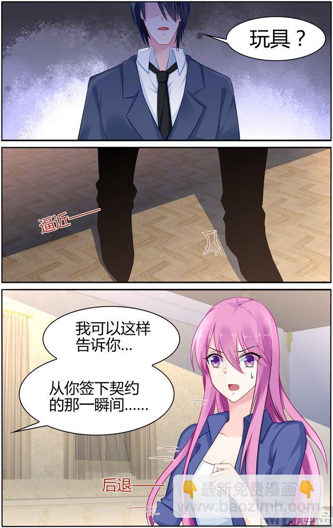 《极品辣妈好V5》第34话 慕潇潇，你只是玩具 第7页