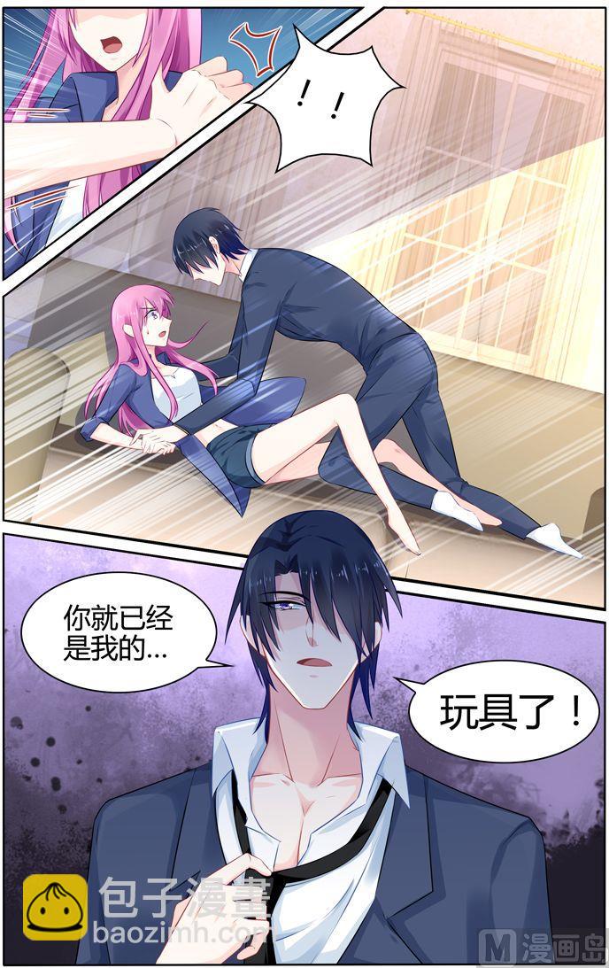 《极品辣妈好V5》第34话 慕潇潇，你只是玩具 第8页