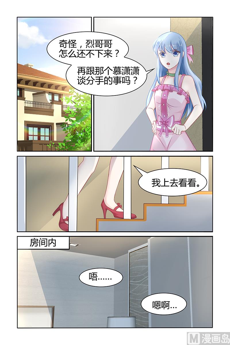 《极品辣妈好V5》第36话 林音儿才是未婚妻！ 第2页