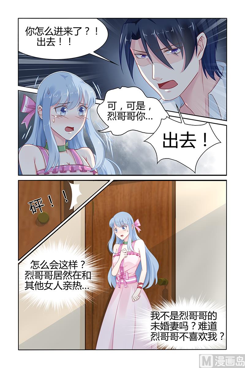 《极品辣妈好V5》第36话 林音儿才是未婚妻！ 第5页