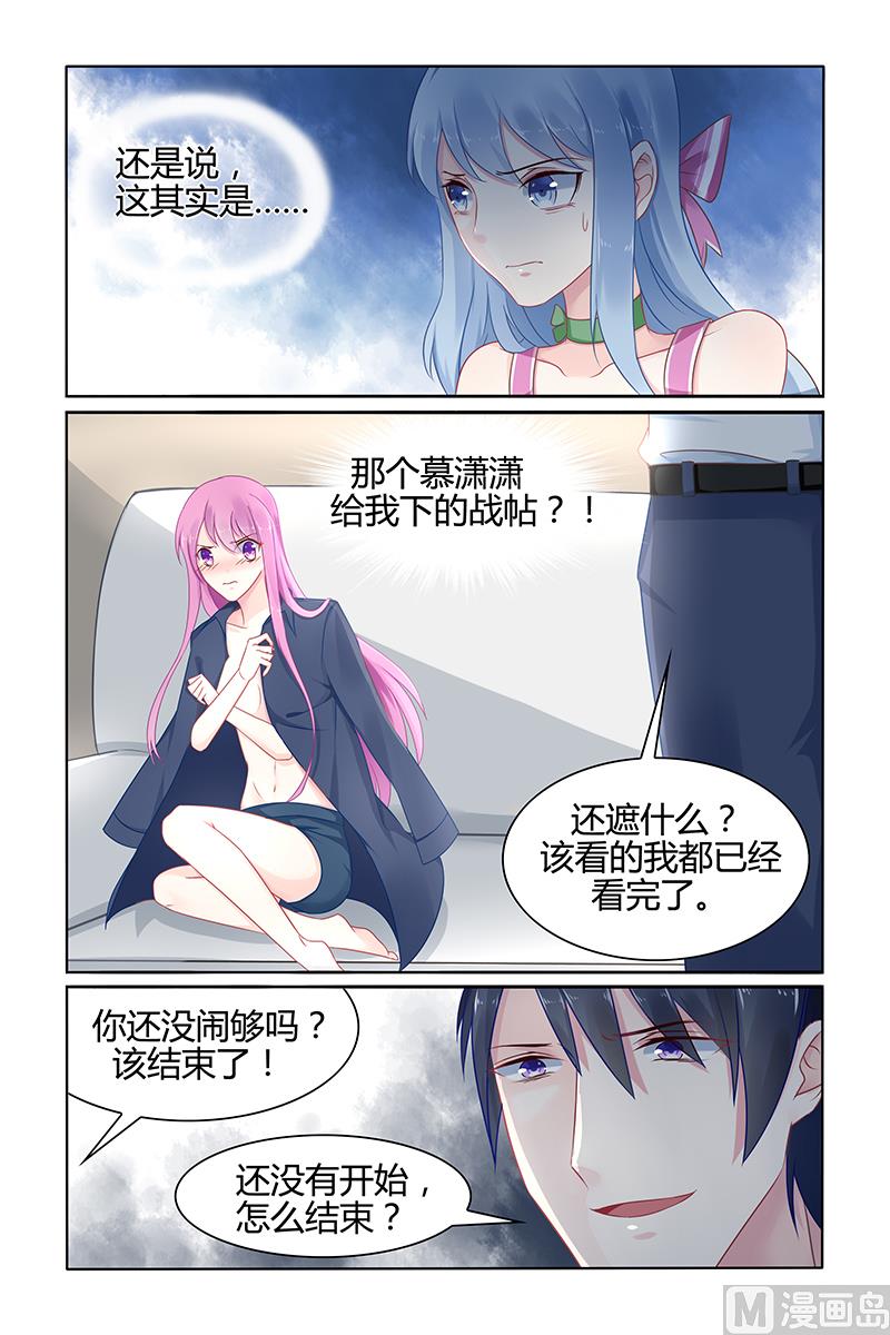 《极品辣妈好V5》第36话 林音儿才是未婚妻！ 第6页