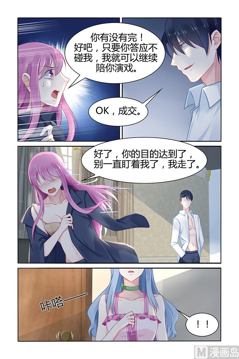 《极品辣妈好V5》第36话 林音儿才是未婚妻！ 第7页