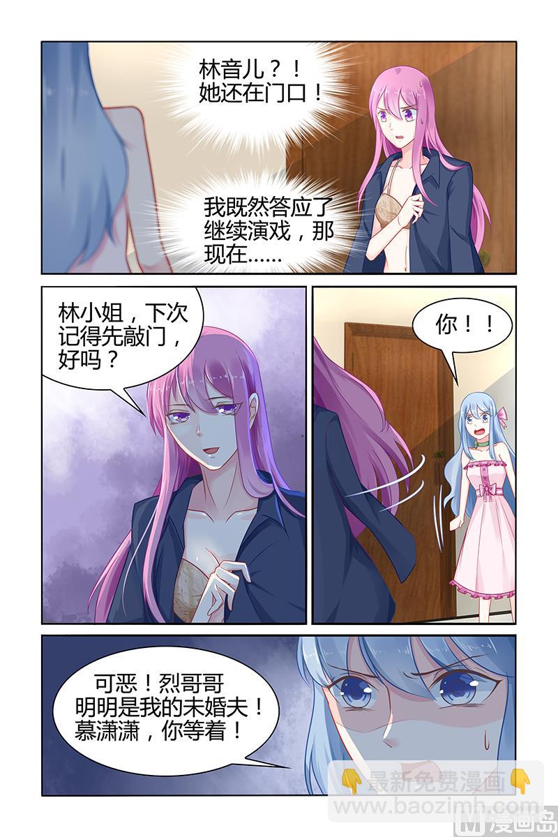 《极品辣妈好V5》第36话 林音儿才是未婚妻！ 第8页
