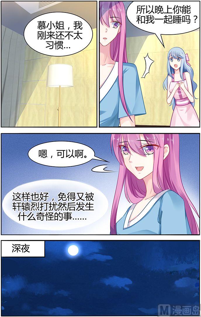 《极品辣妈好V5》第38话 晚上一起睡吧 第2页