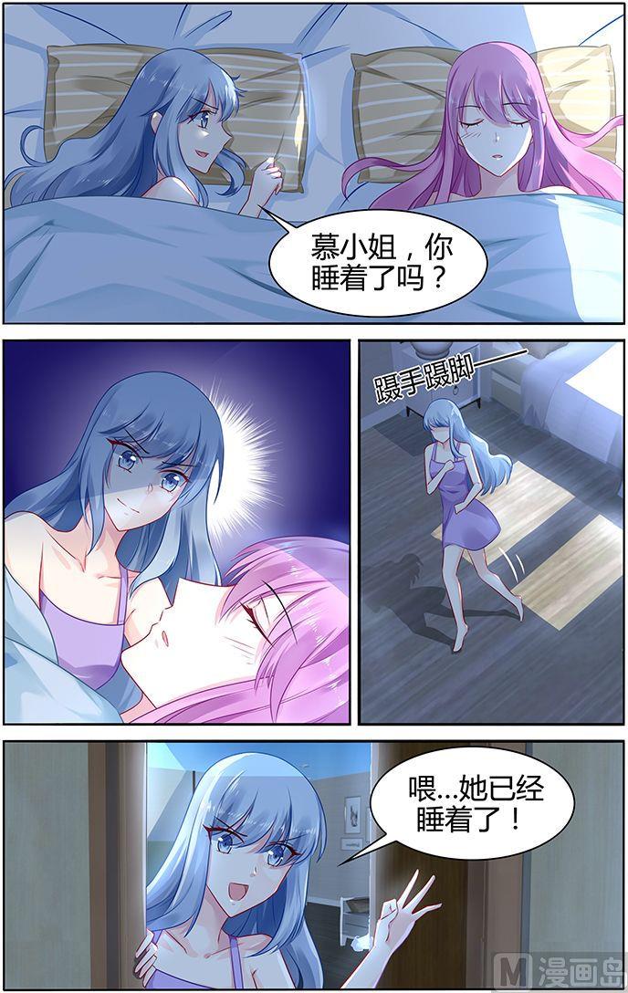 《极品辣妈好V5》第38话 晚上一起睡吧 第3页