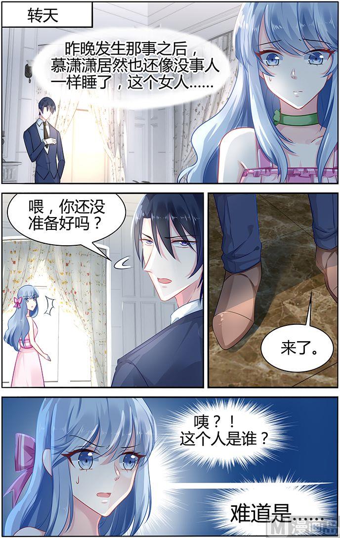 《极品辣妈好V5》第38话 晚上一起睡吧 第6页