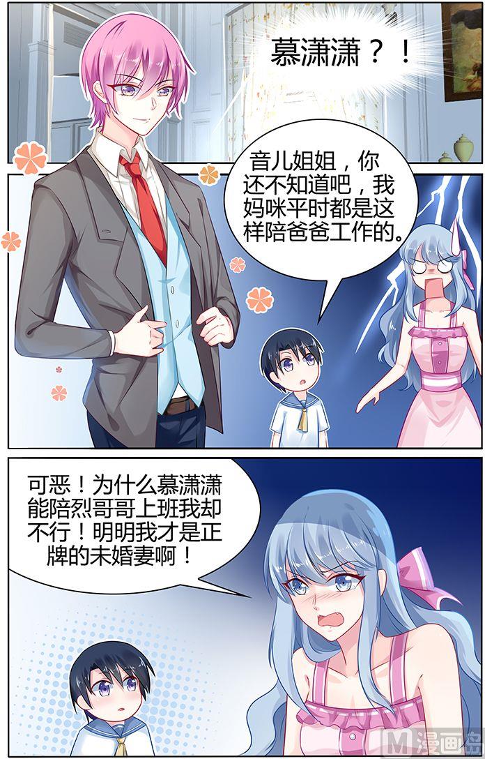 《极品辣妈好V5》第38话 晚上一起睡吧 第7页