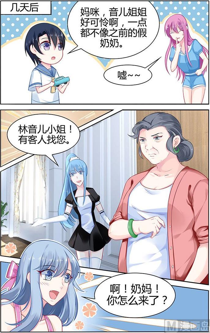 《极品辣妈好V5》第38话 晚上一起睡吧 第8页