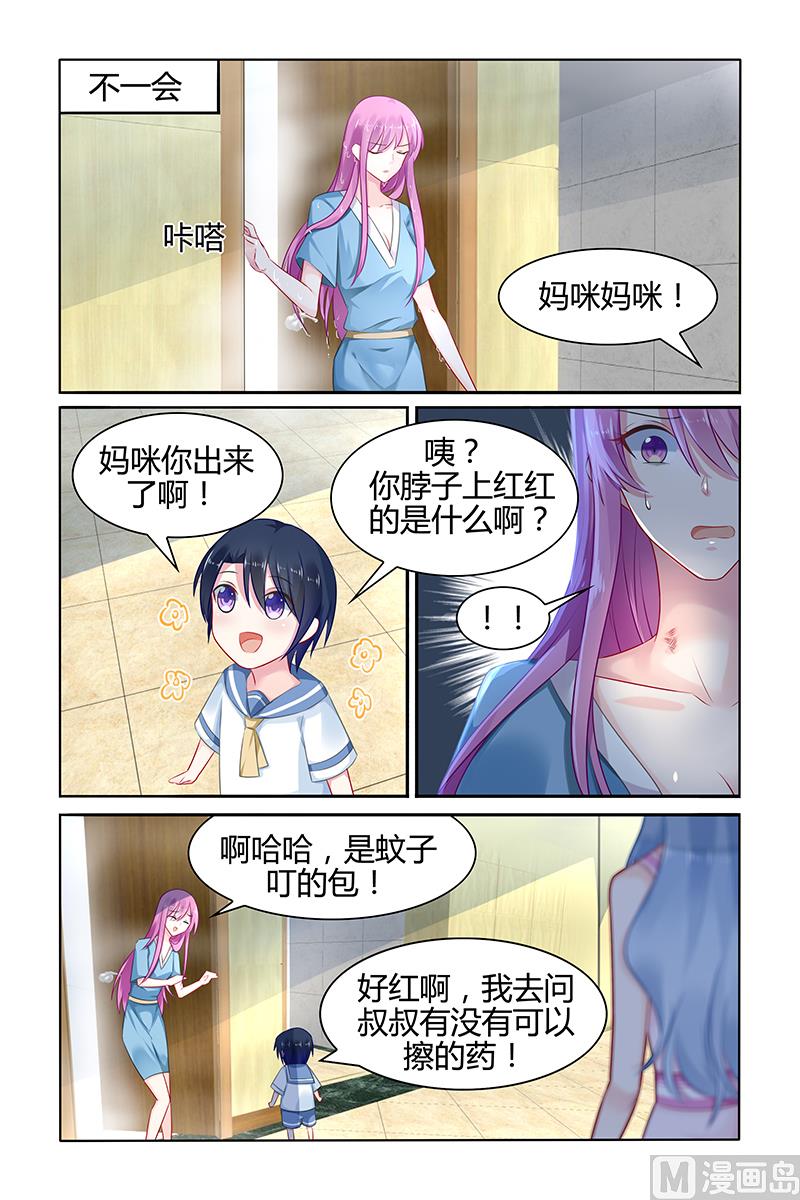 《极品辣妈好V5》第37话 留下的痕迹 第3页