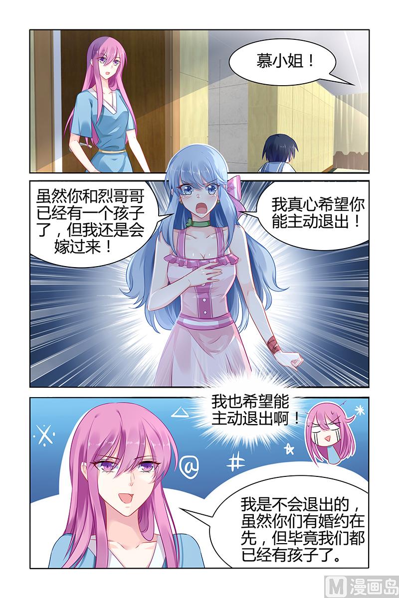 《极品辣妈好V5》第37话 留下的痕迹 第4页