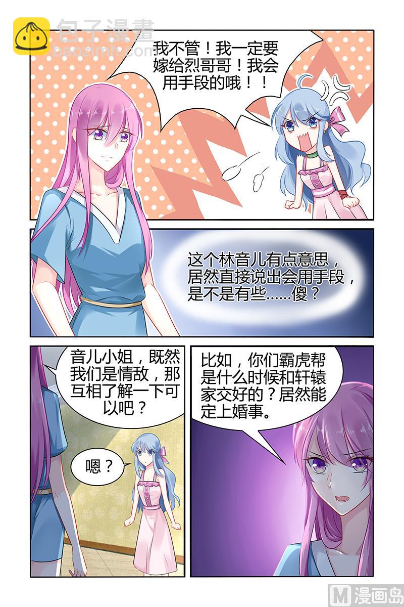 《极品辣妈好V5》第37话 留下的痕迹 第5页