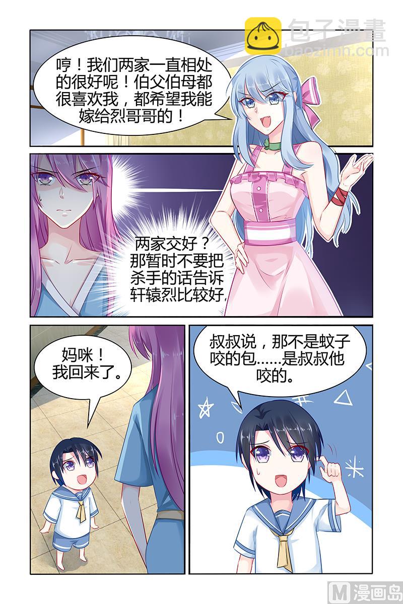 《极品辣妈好V5》第37话 留下的痕迹 第6页