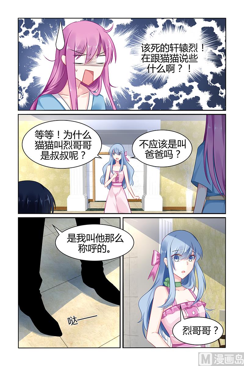 《极品辣妈好V5》第37话 留下的痕迹 第7页