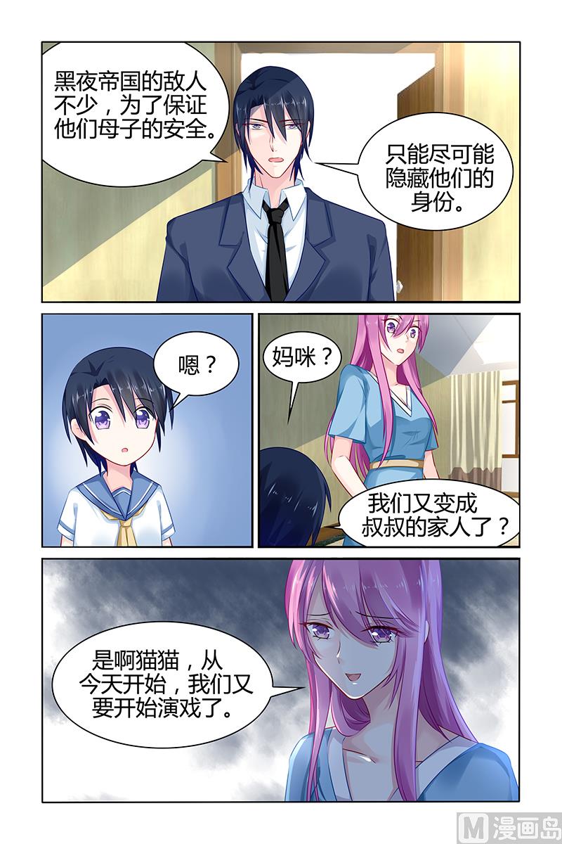 《极品辣妈好V5》第37话 留下的痕迹 第8页