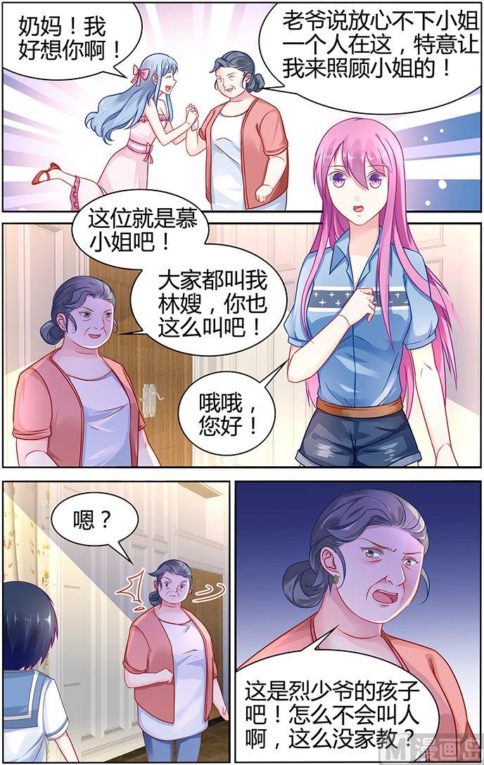 《极品辣妈好V5》第39话 奶妈驾到 第2页