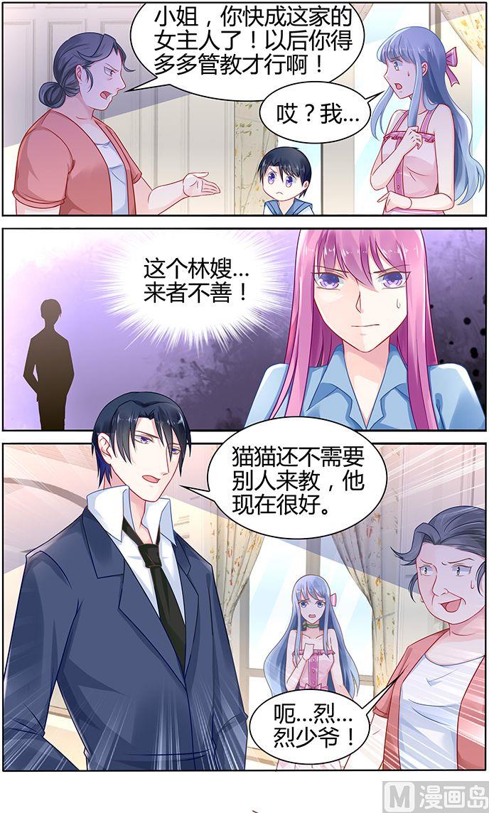 《极品辣妈好V5》第39话 奶妈驾到 第3页
