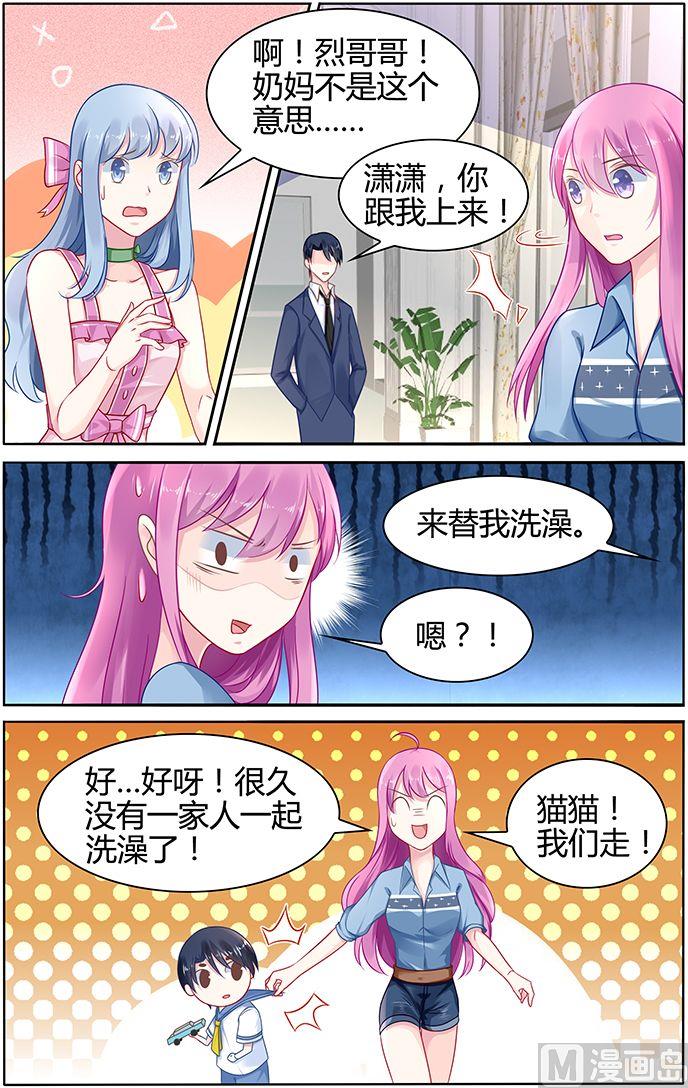 《极品辣妈好V5》第39话 奶妈驾到 第4页