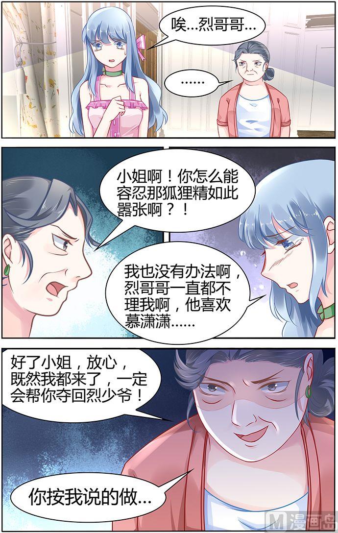 《极品辣妈好V5》第39话 奶妈驾到 第6页