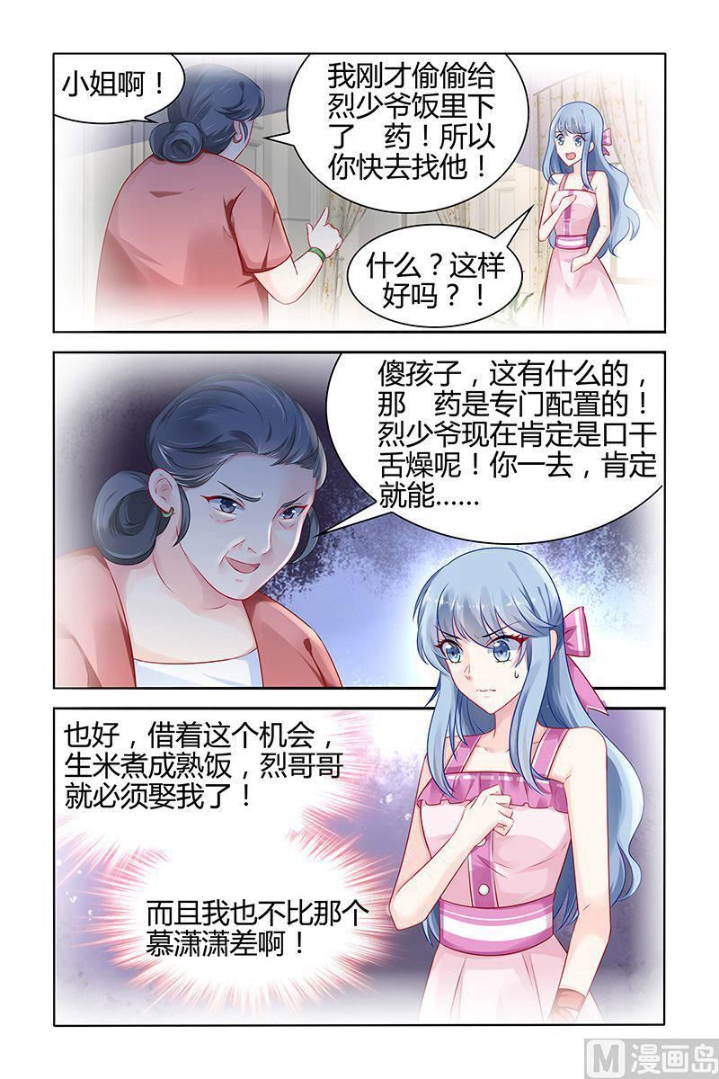 《极品辣妈好V5》第40话 嫉妒的化身 第2页