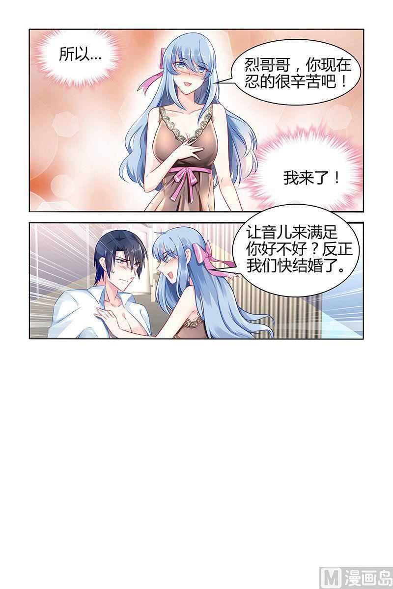 《极品辣妈好V5》第40话 嫉妒的化身 第3页