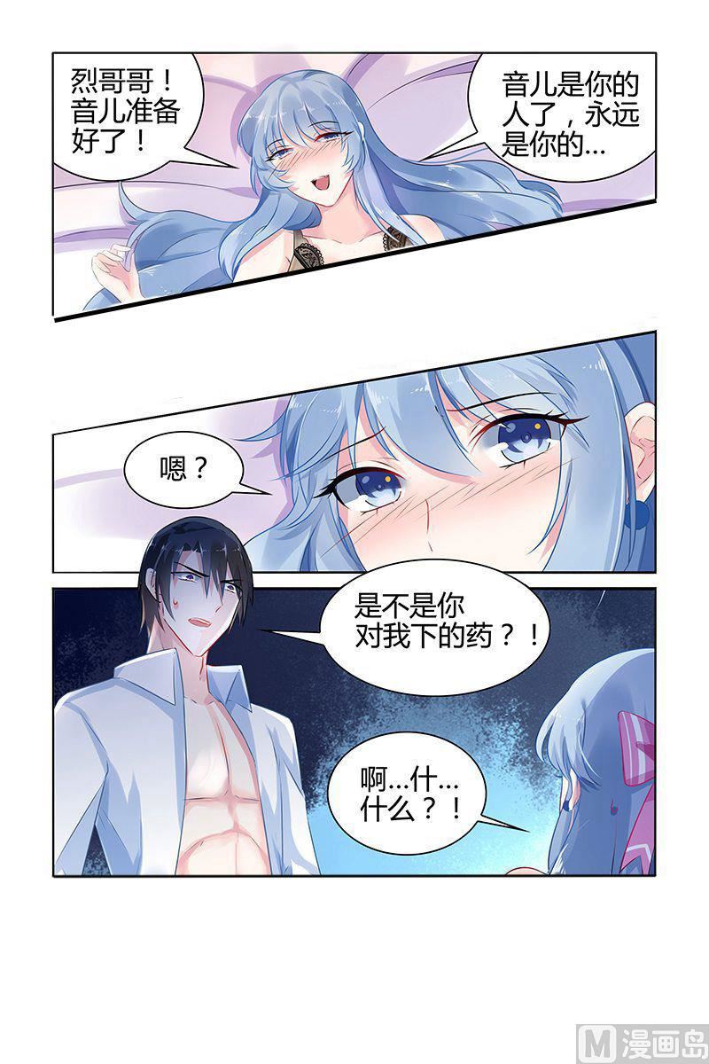 《极品辣妈好V5》第40话 嫉妒的化身 第5页