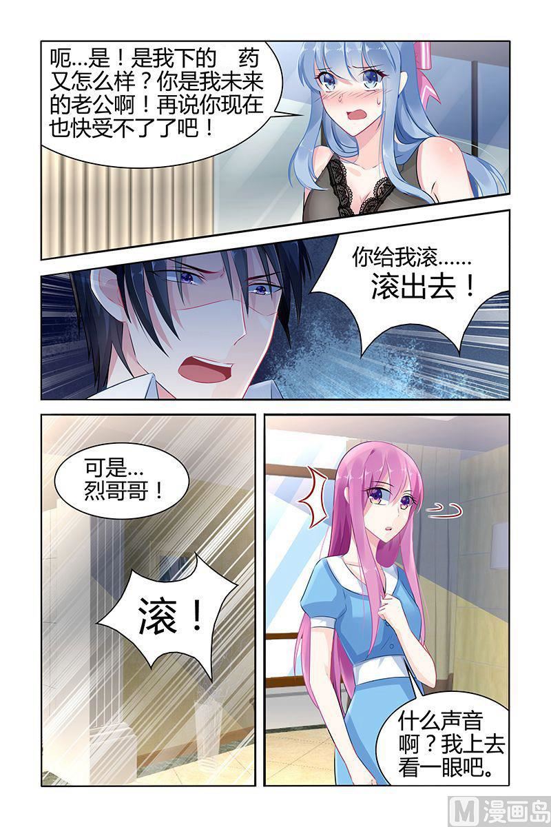 《极品辣妈好V5》第40话 嫉妒的化身 第6页
