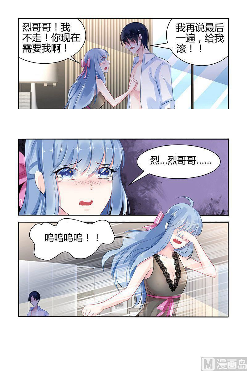 《极品辣妈好V5》第40话 嫉妒的化身 第7页