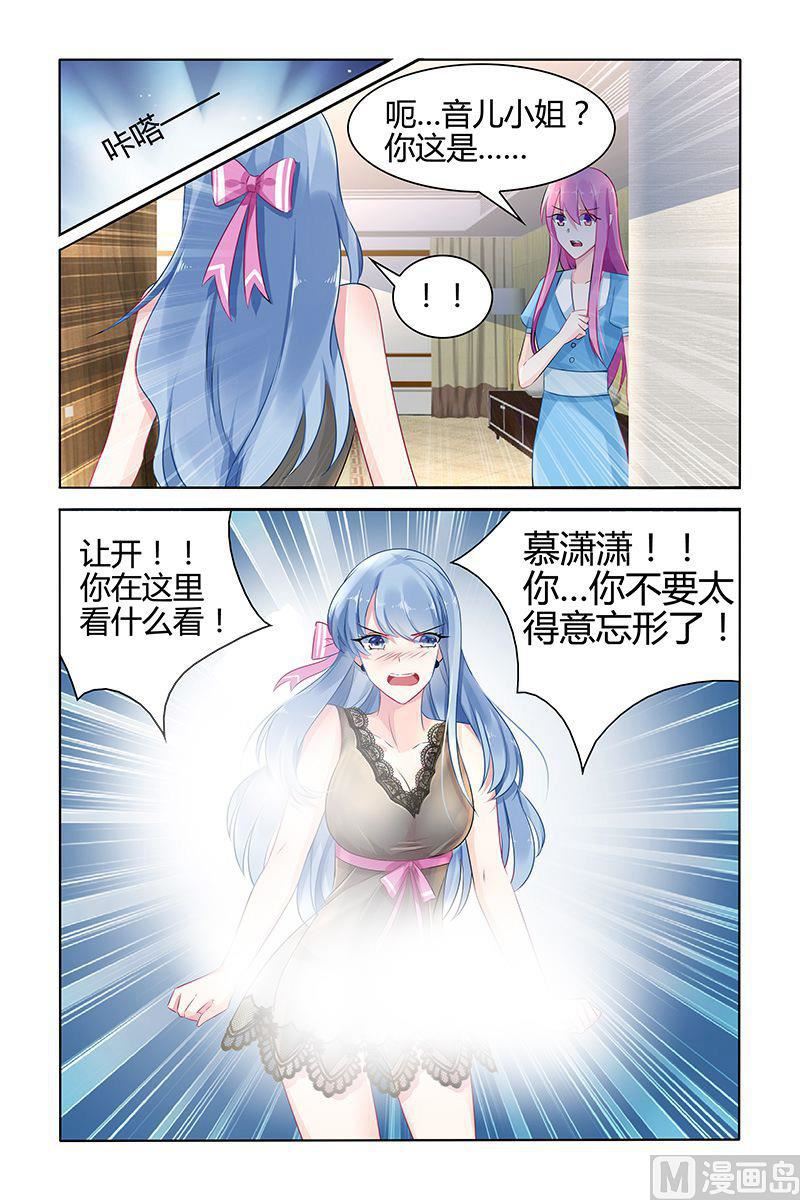 《极品辣妈好V5》第40话 嫉妒的化身 第8页