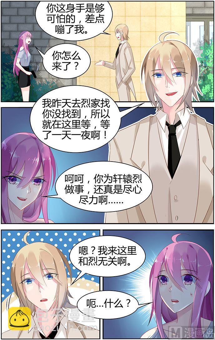 《极品辣妈好V5》第43话 彦少的女伴 第2页