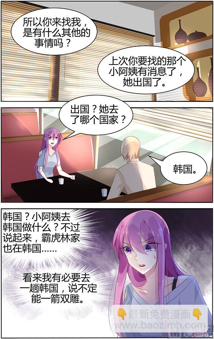 《极品辣妈好V5》第43话 彦少的女伴 第3页