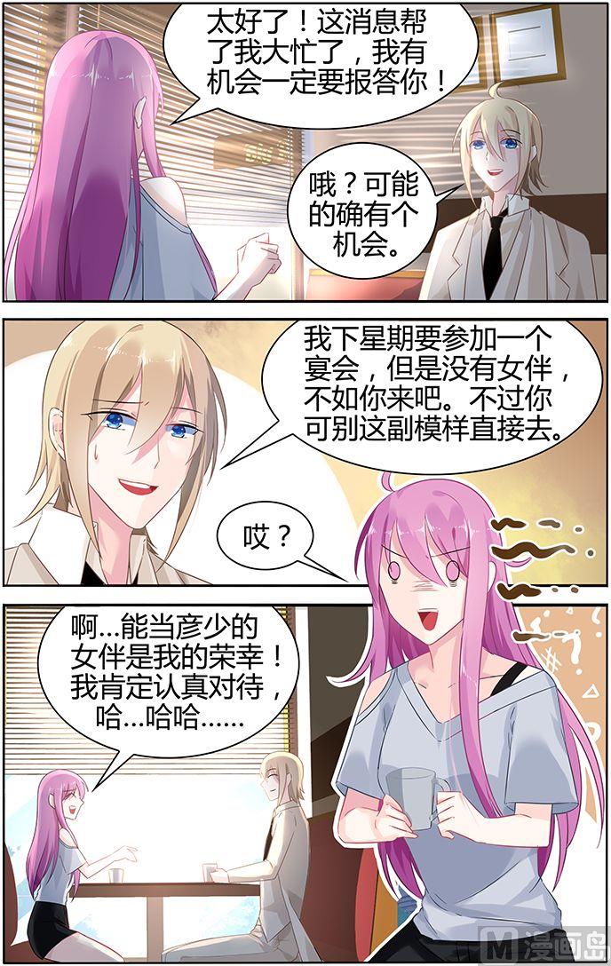 《极品辣妈好V5》第43话 彦少的女伴 第4页