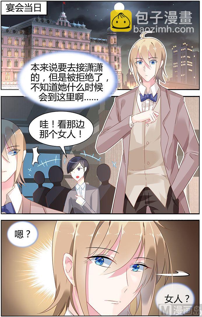 《极品辣妈好V5》第43话 彦少的女伴 第5页