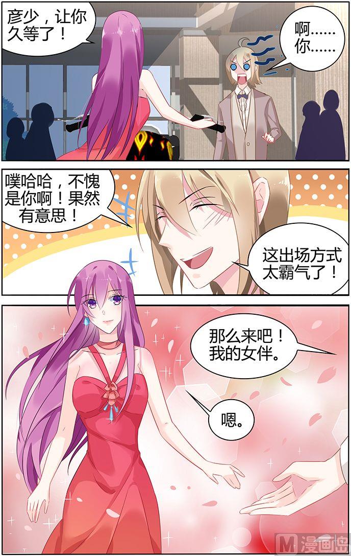 《极品辣妈好V5》第43话 彦少的女伴 第7页