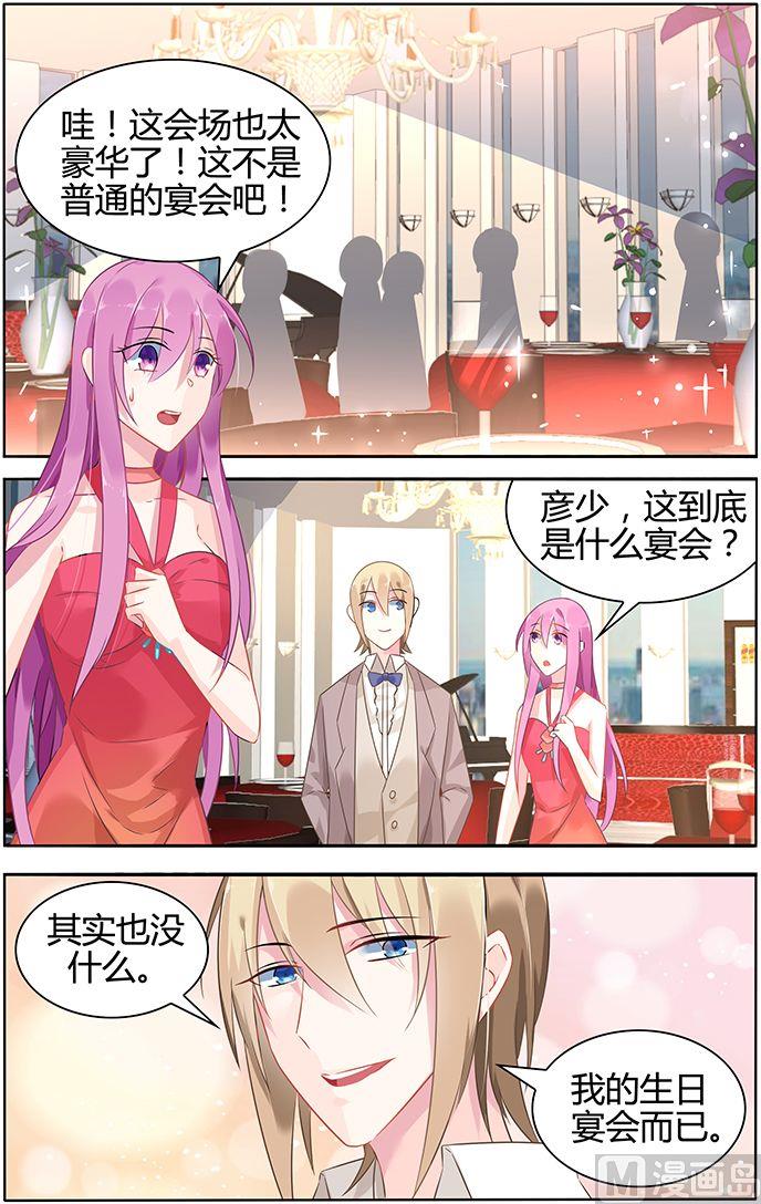 《极品辣妈好V5》第43话 彦少的女伴 第8页