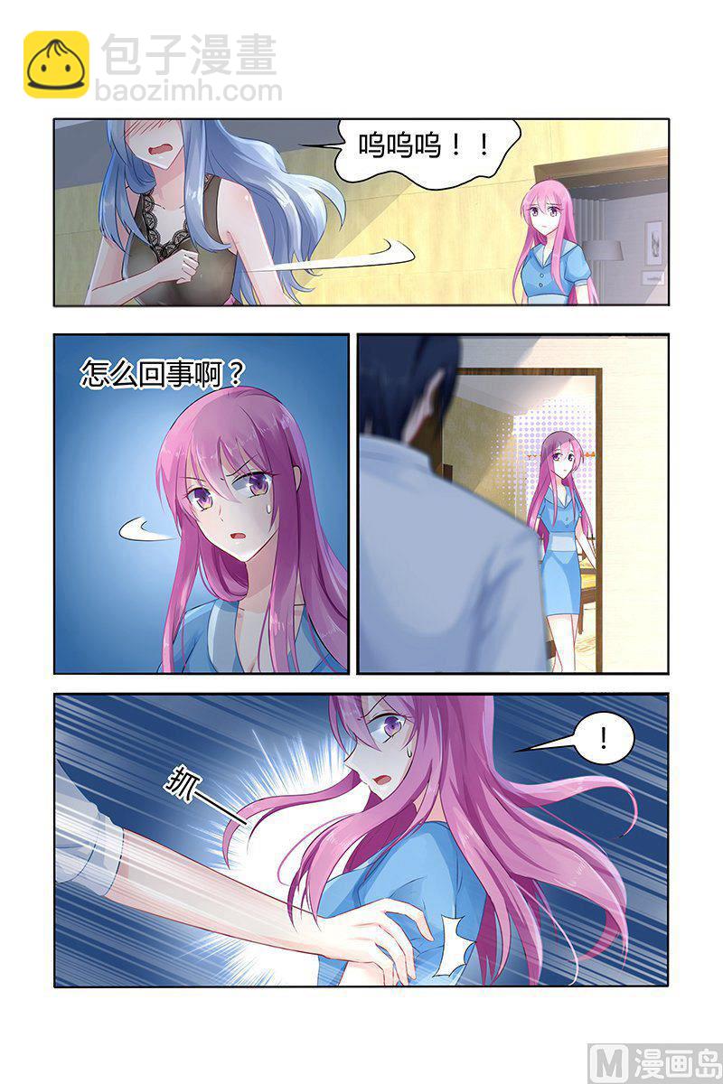 《极品辣妈好V5》第41话 恶魔的占有 第2页