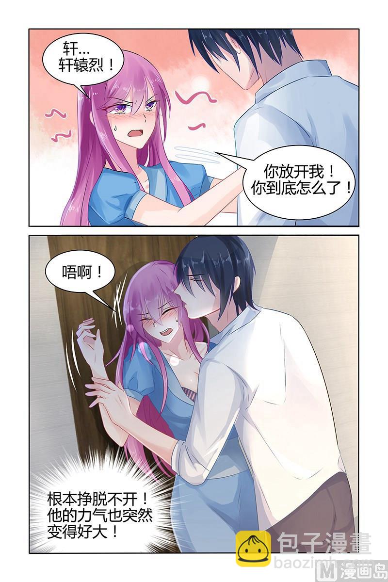 《极品辣妈好V5》第41话 恶魔的占有 第4页