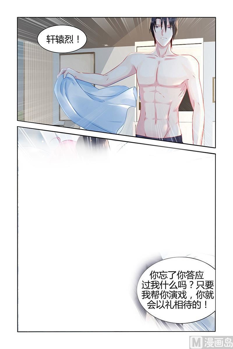 《极品辣妈好V5》第41话 恶魔的占有 第6页