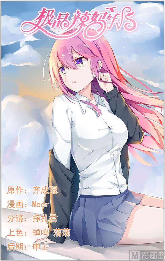 《极品辣妈好V5》第44话 全场最好看的人 第1页