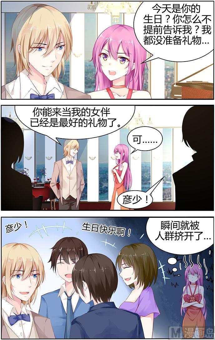 《极品辣妈好V5》第44话 全场最好看的人 第2页