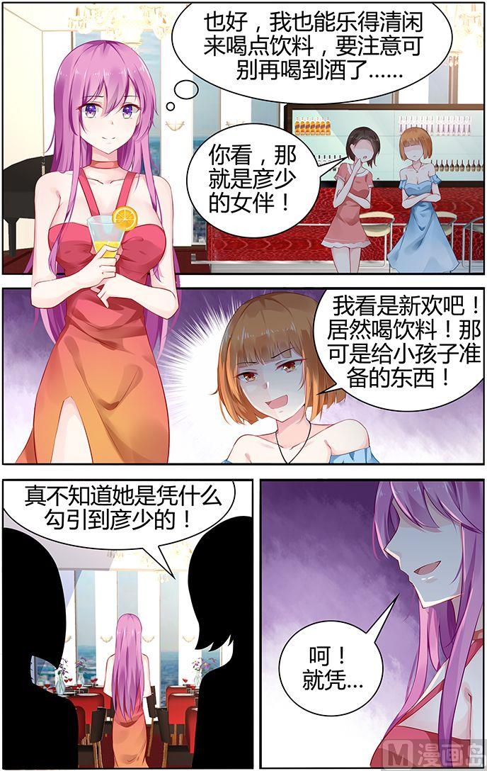 《极品辣妈好V5》第44话 全场最好看的人 第3页