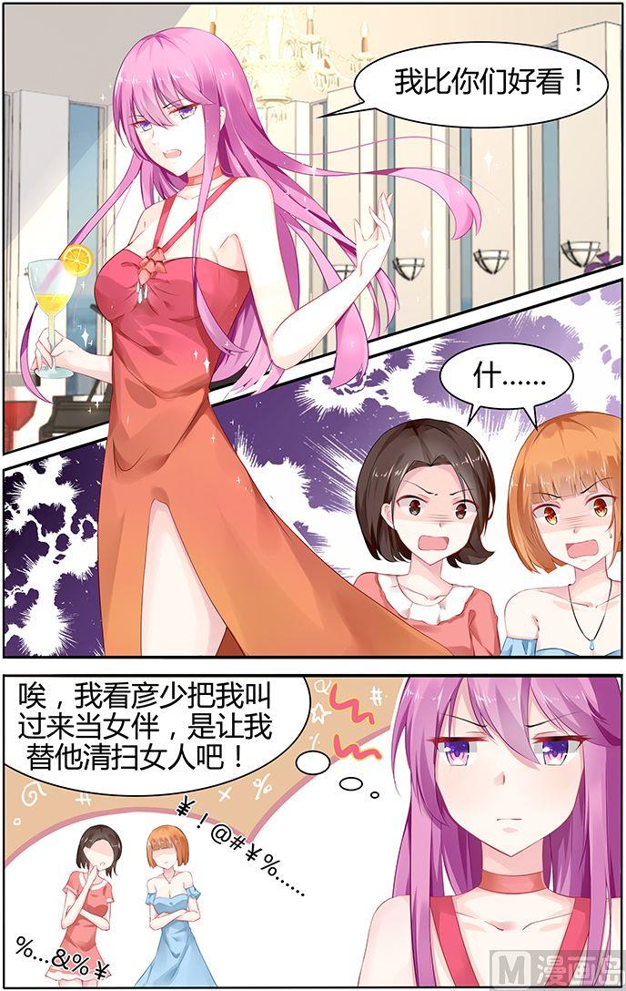 《极品辣妈好V5》第44话 全场最好看的人 第4页