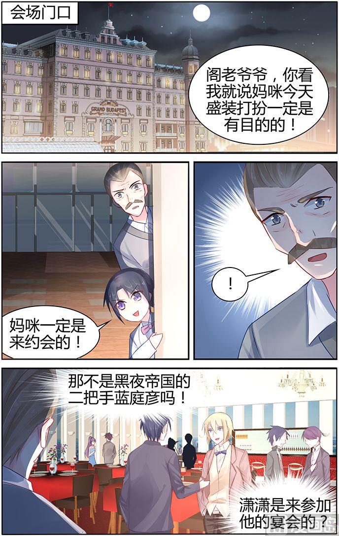 《极品辣妈好V5》第44话 全场最好看的人 第5页
