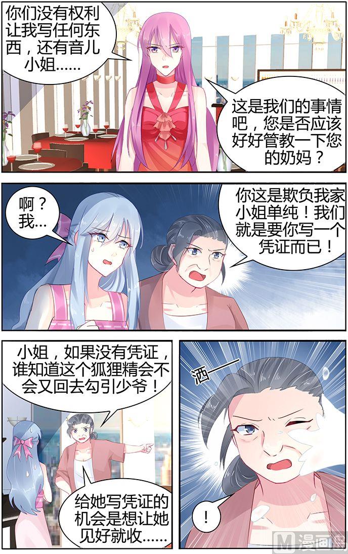 《极品辣妈好V5》第44话 全场最好看的人 第7页