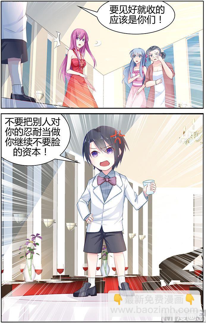 《极品辣妈好V5》第44话 全场最好看的人 第8页