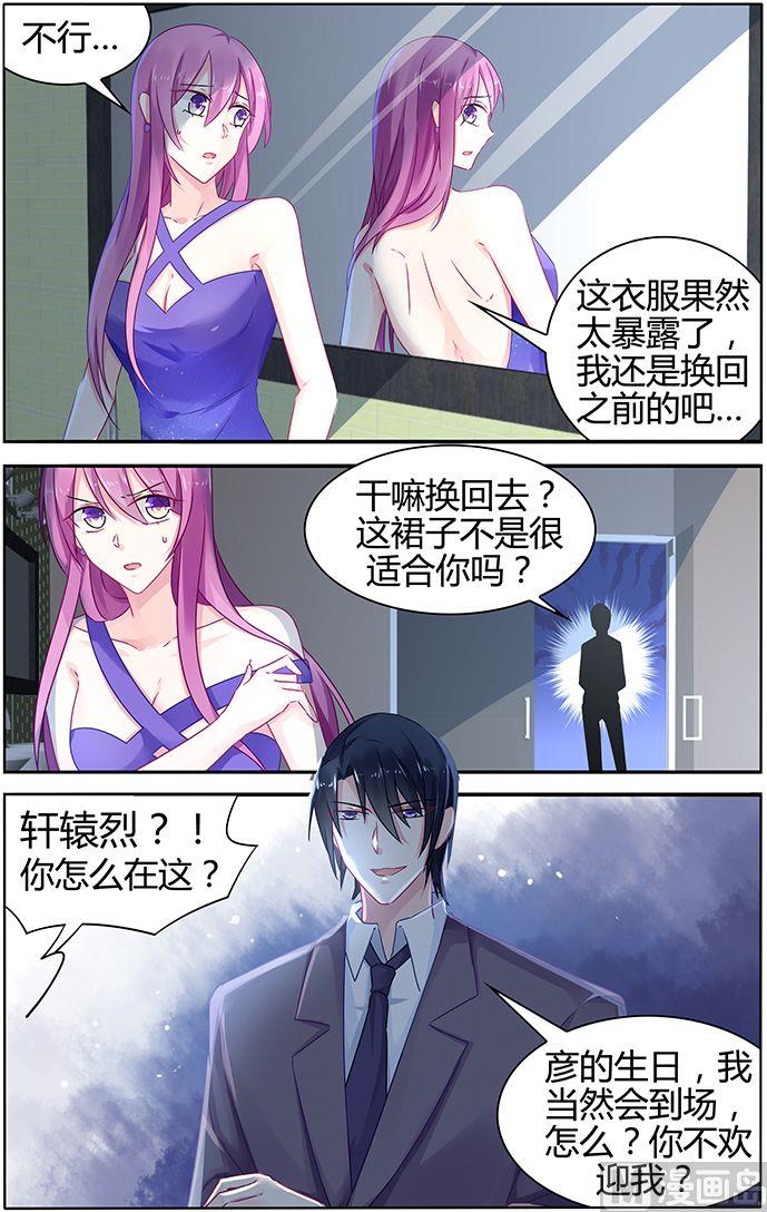《极品辣妈好V5》第46话 他的怒气 第2页