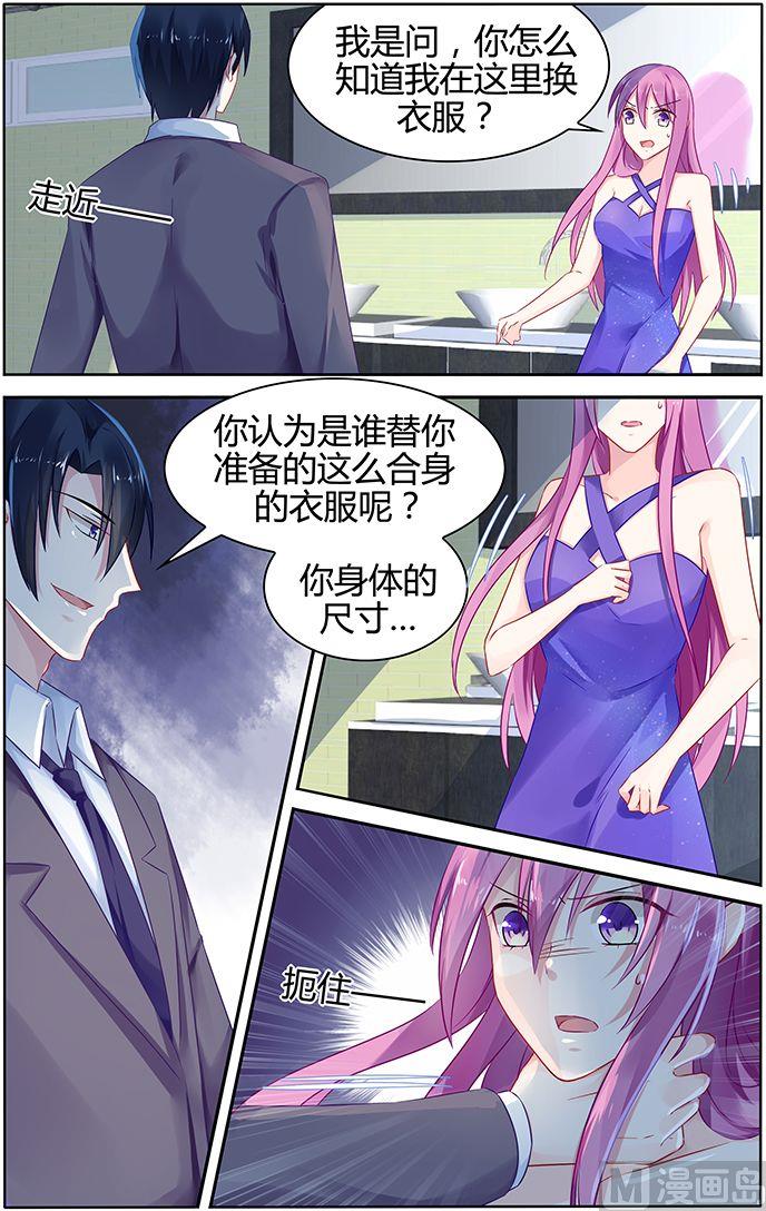 《极品辣妈好V5》第46话 他的怒气 第3页